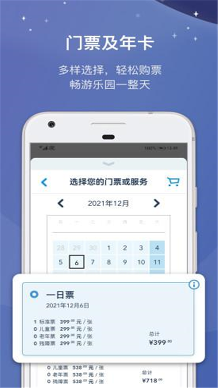 迪士尼度假区app