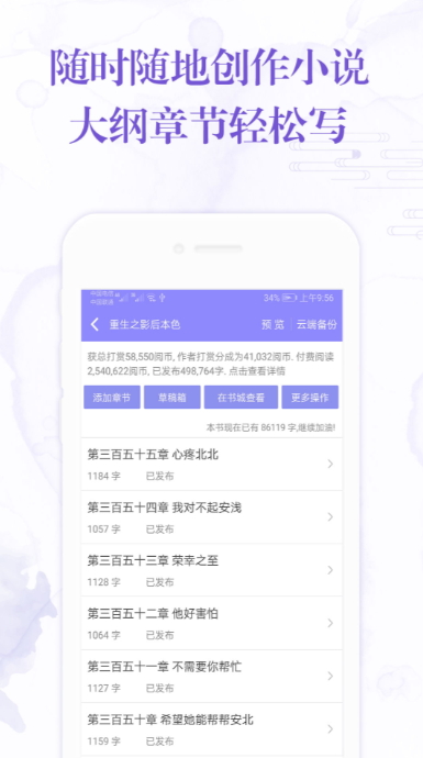 手机写小说app免费