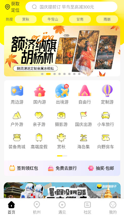 游侠客旅行app最新版
