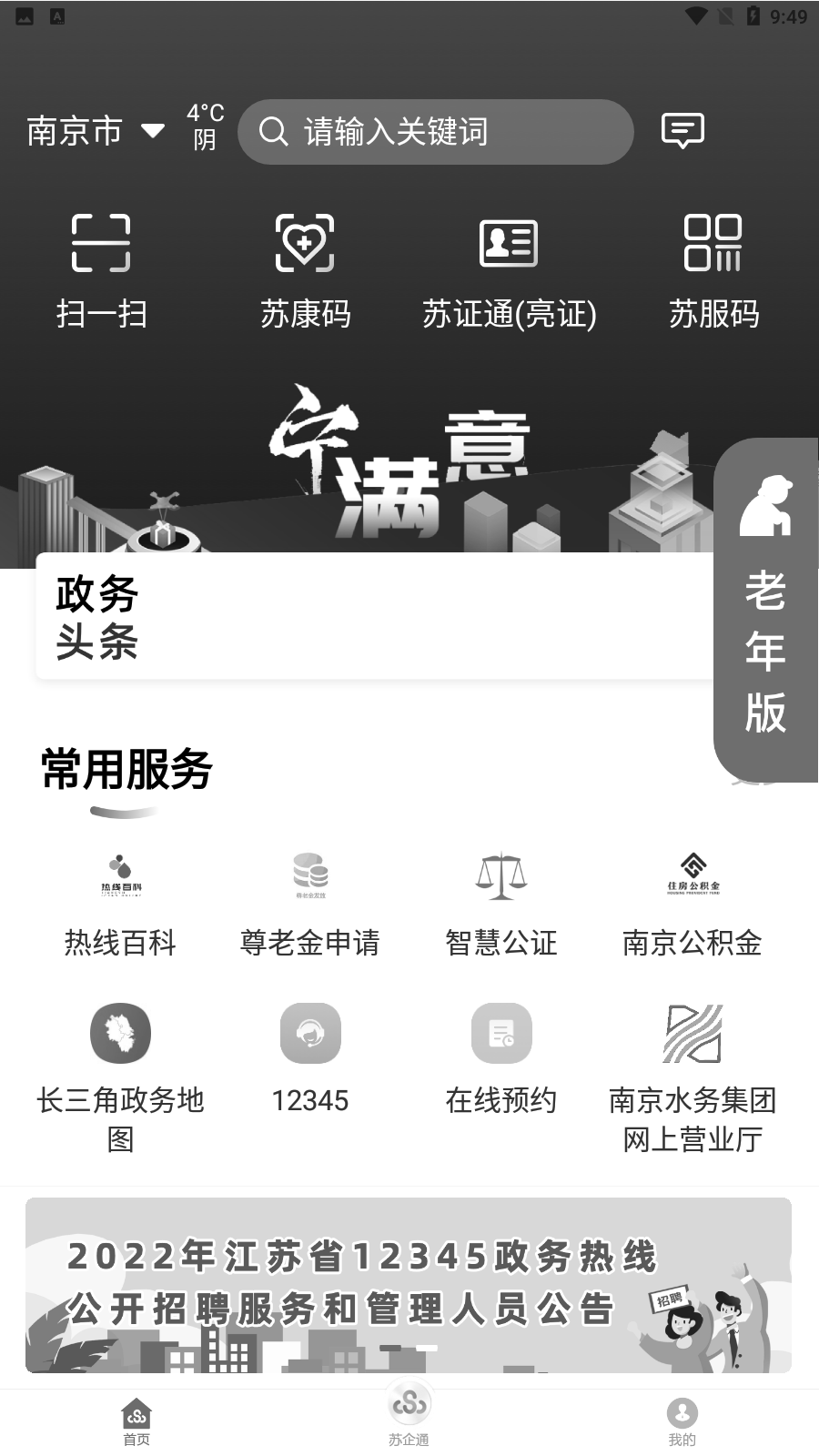 苏服办app最新版(江苏政务服务)