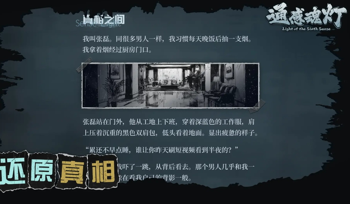 通感魂灯中文版