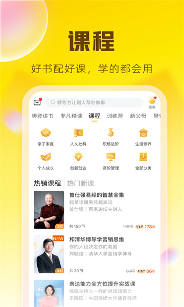 帆书(原樊登读书)app最新版