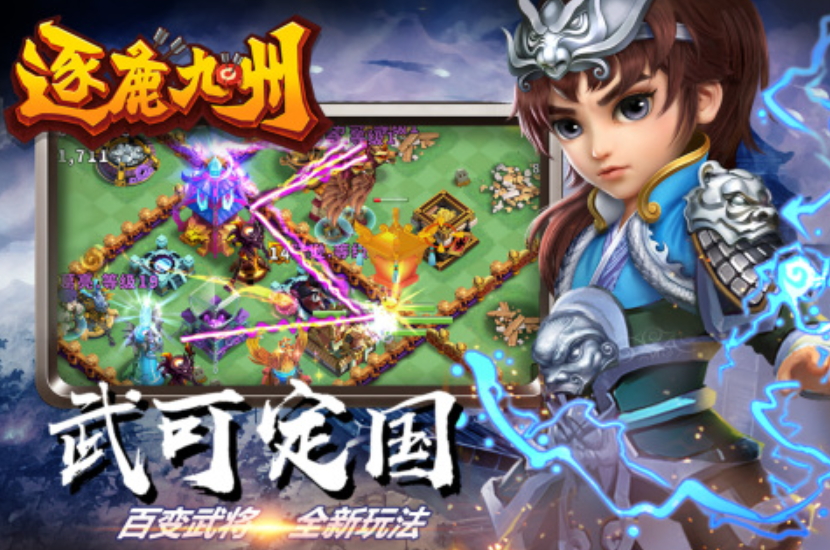 逐鹿九州2024最新版