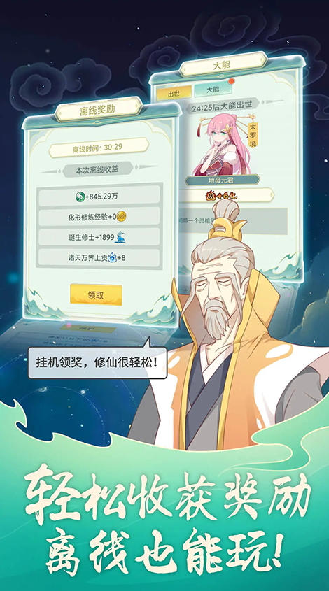 天道洪荒模拟器安卓