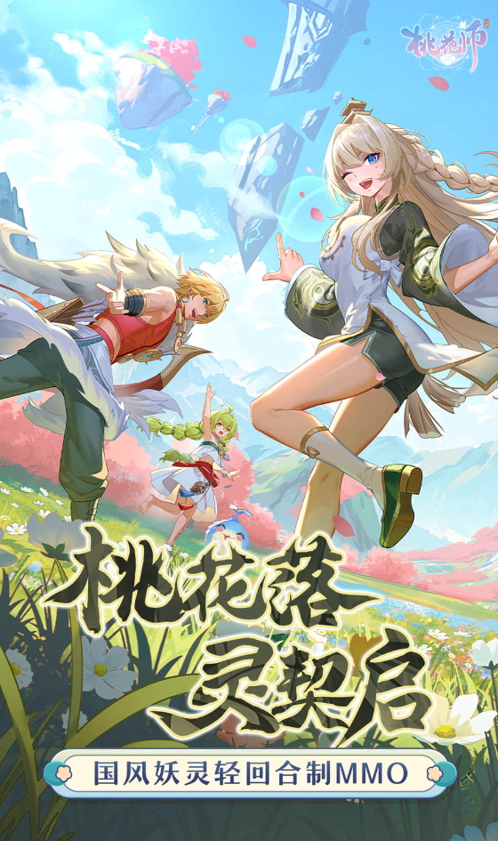 桃花师安卓版