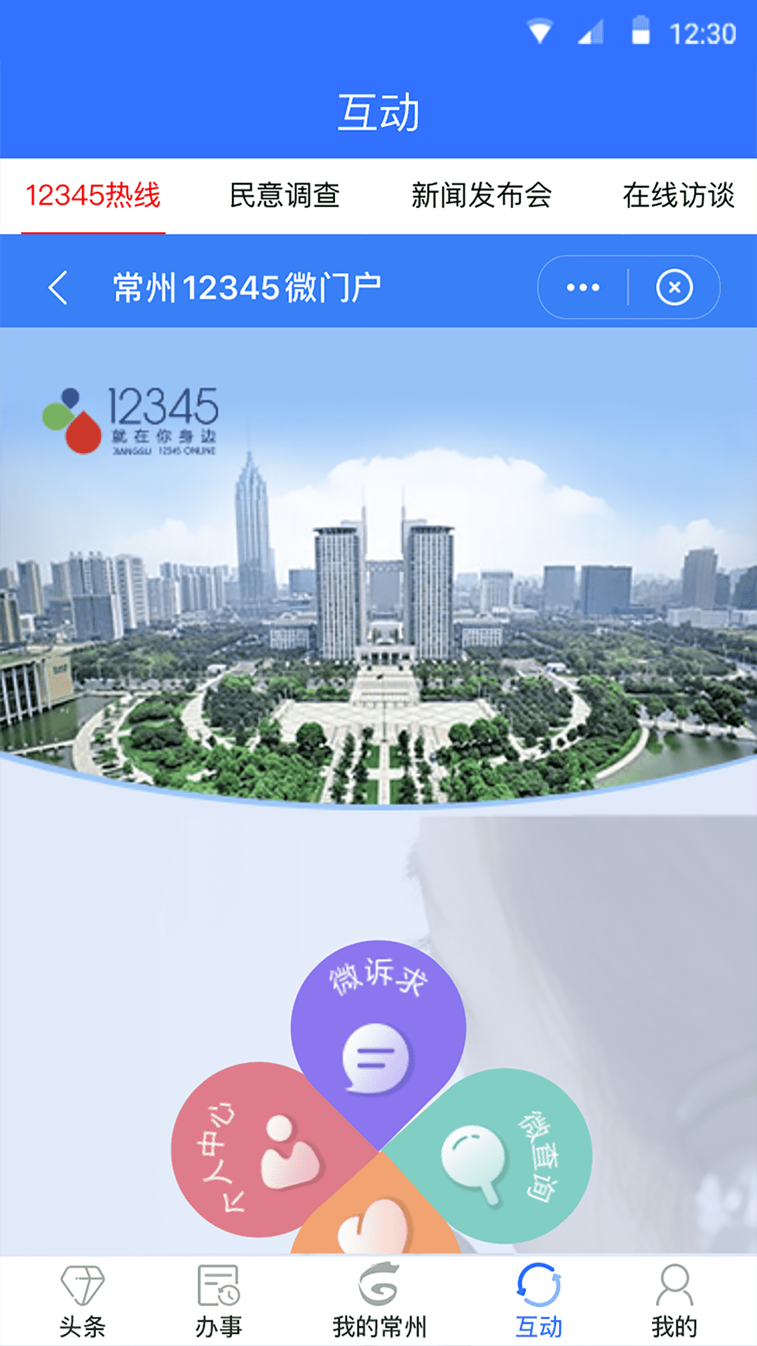 我的常州app免费