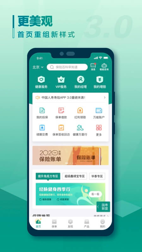 中国人寿寿险app最新