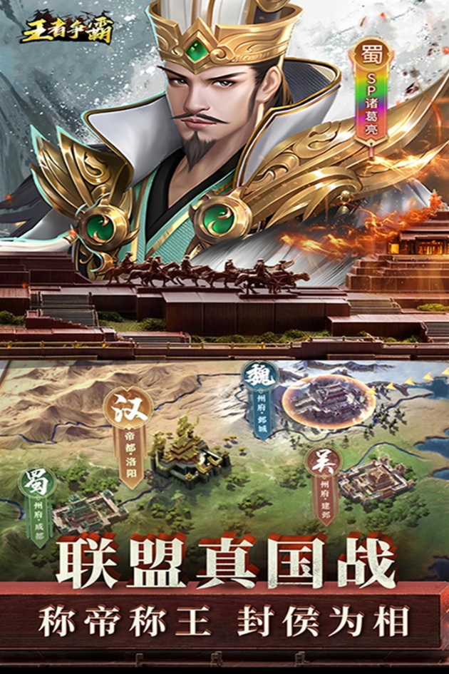 王者争霸官方版