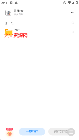 剪辑资源库免费版