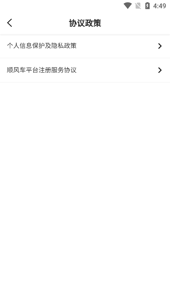 顺风侠顺风车app最新版