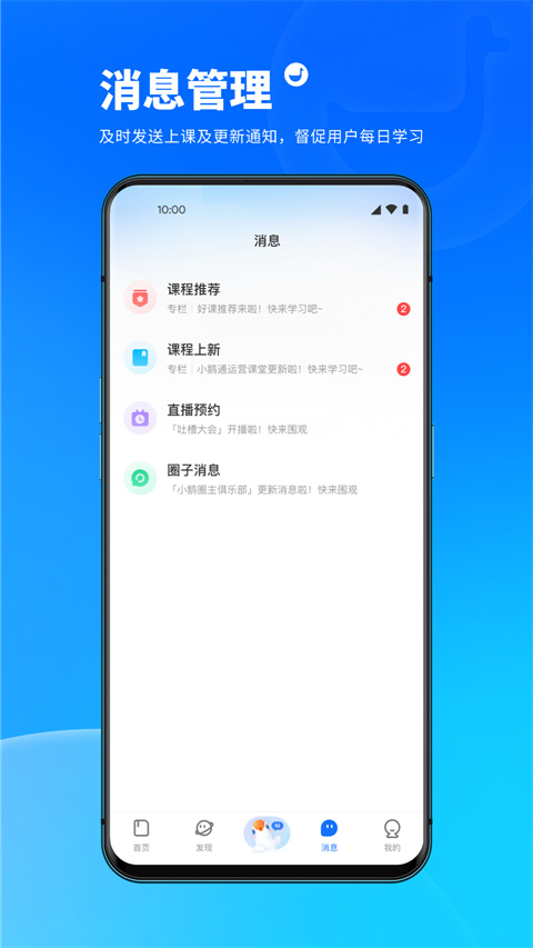 小鹅通app学员版