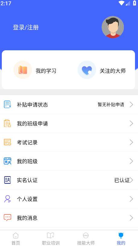 技能云南平台app最新版