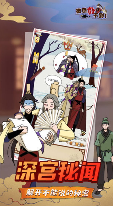 微臣办不到官方版