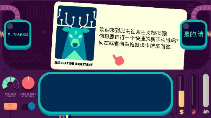 社会模拟器手游(Democratic Socialism Simulator)