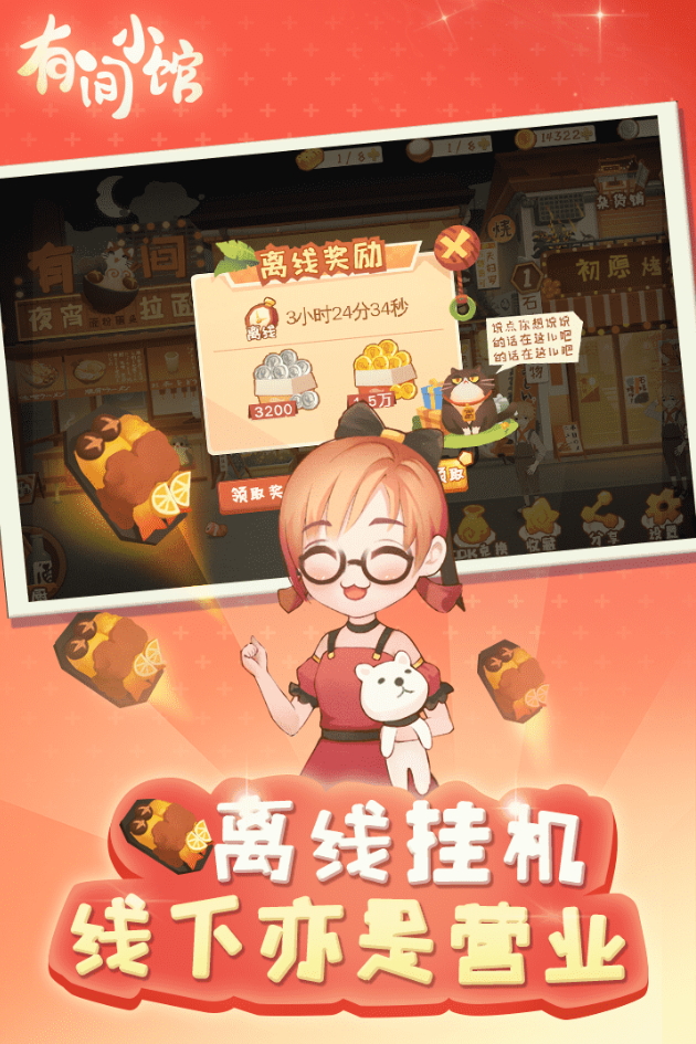 有间小馆2024最新版