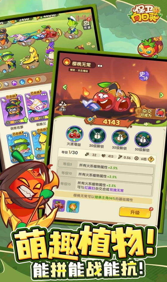 保卫向日葵手机版