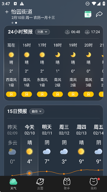 呱呱天气无广告版