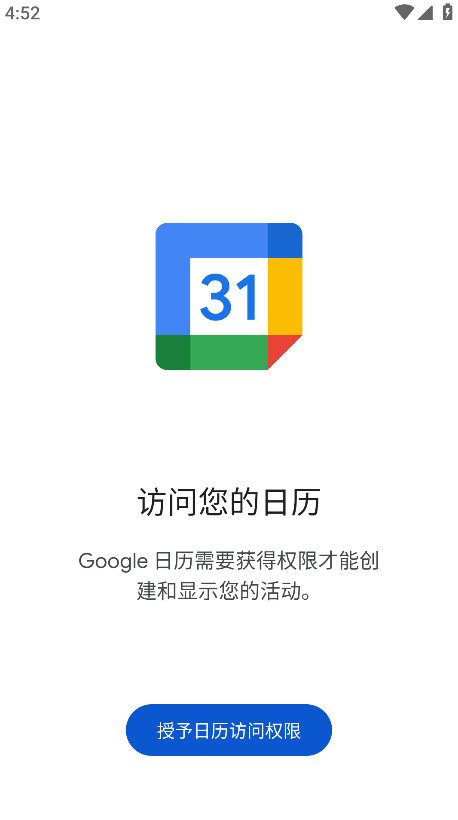 谷歌日历app中文版