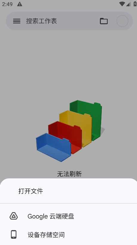 谷歌表格app中文版