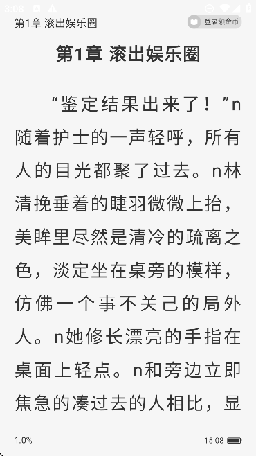 藏龙小说app会员解锁版