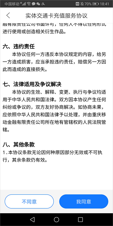重庆市民通app最新版