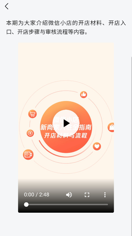 微信小店助手手机版