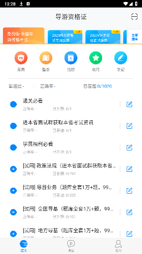 导游证考试模拟题题库2026官方版