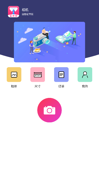 自拍证件照app最新版