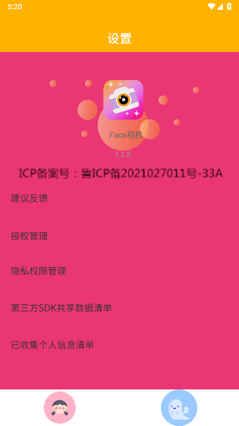 Face相机app免费修图