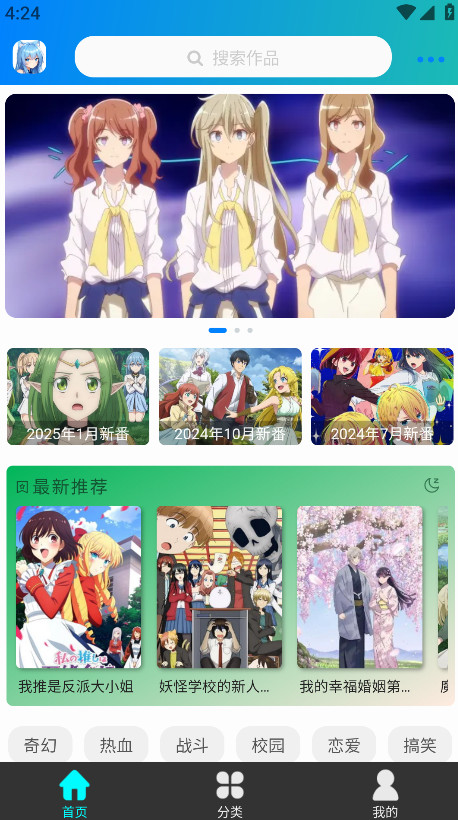 漫岛动漫免费版