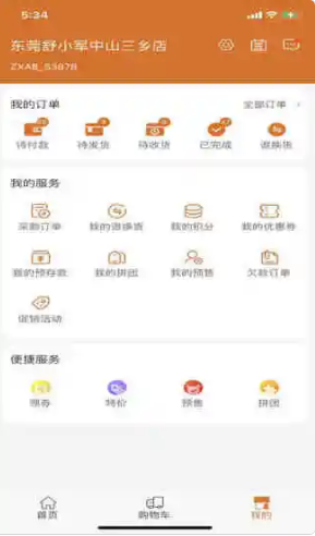 圆规供应链app最新版