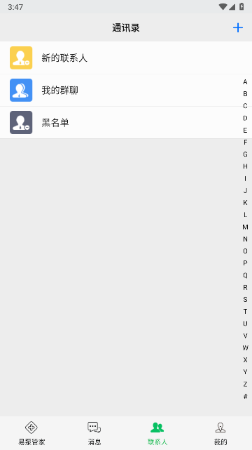 易泵管家app最新版