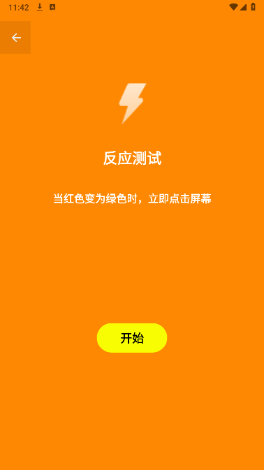 人类基准反应测试app最新版