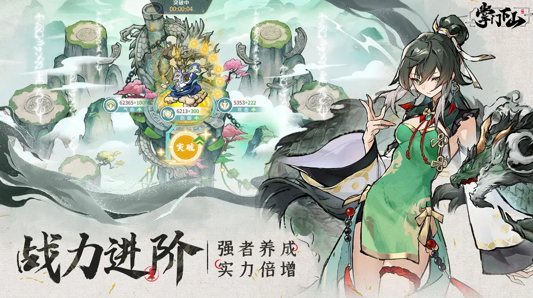 掌门下山正式版