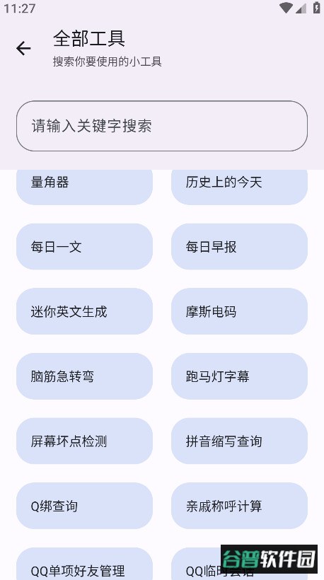 极品工具箱免费版