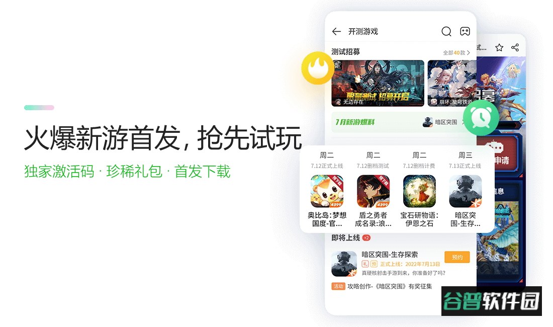 四三九九游戏盒官方正版