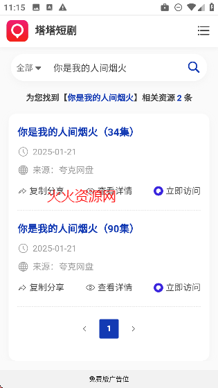 塔塔短剧app官方免费观看