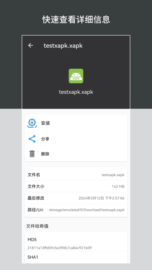 apk安装包管理器软件官方版