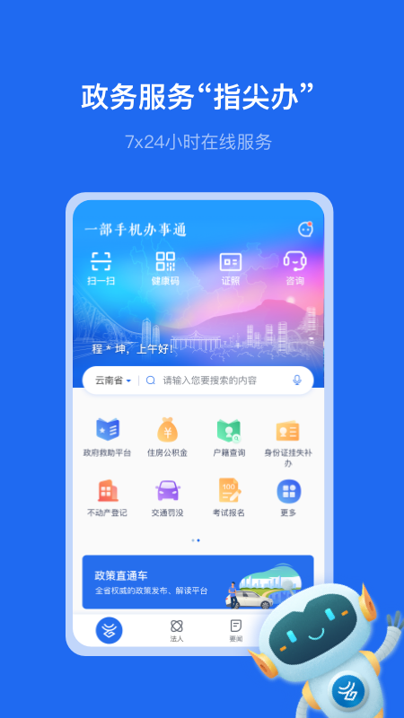 云南办事通app最新版