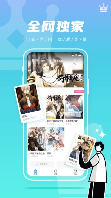 集友漫画app最新版