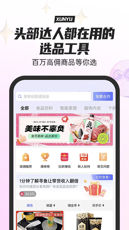 寻鱼优选app安卓版