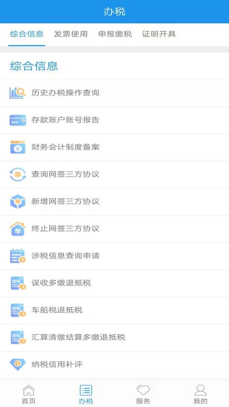 北京税务网上服务平台app