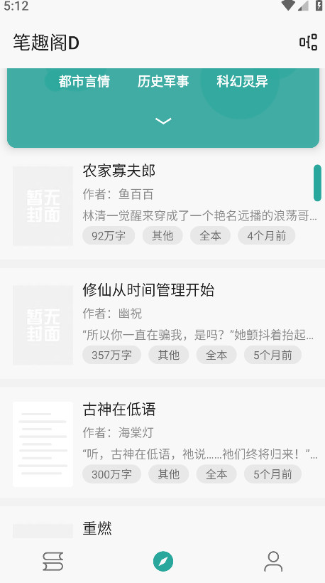 悦牍app免费阅读小说