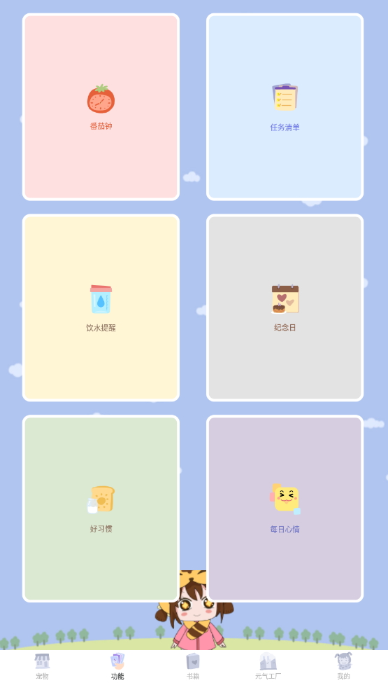 元气酱桌面宠物app最新版