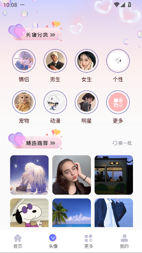 免费头像大全图片app手机版