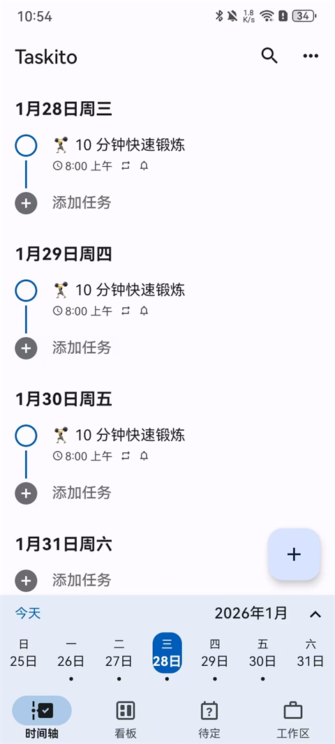 Taskito安卓版截图3