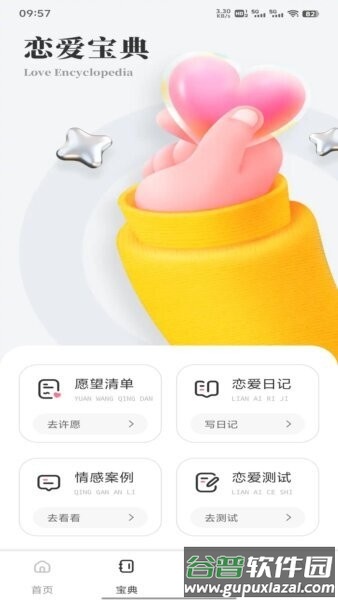 聊了么软件截图2