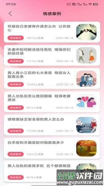 聊了么软件截图4