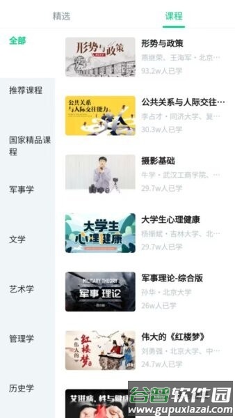 智慧树网app截图1