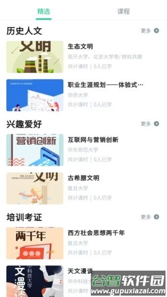 智慧树网app截图2